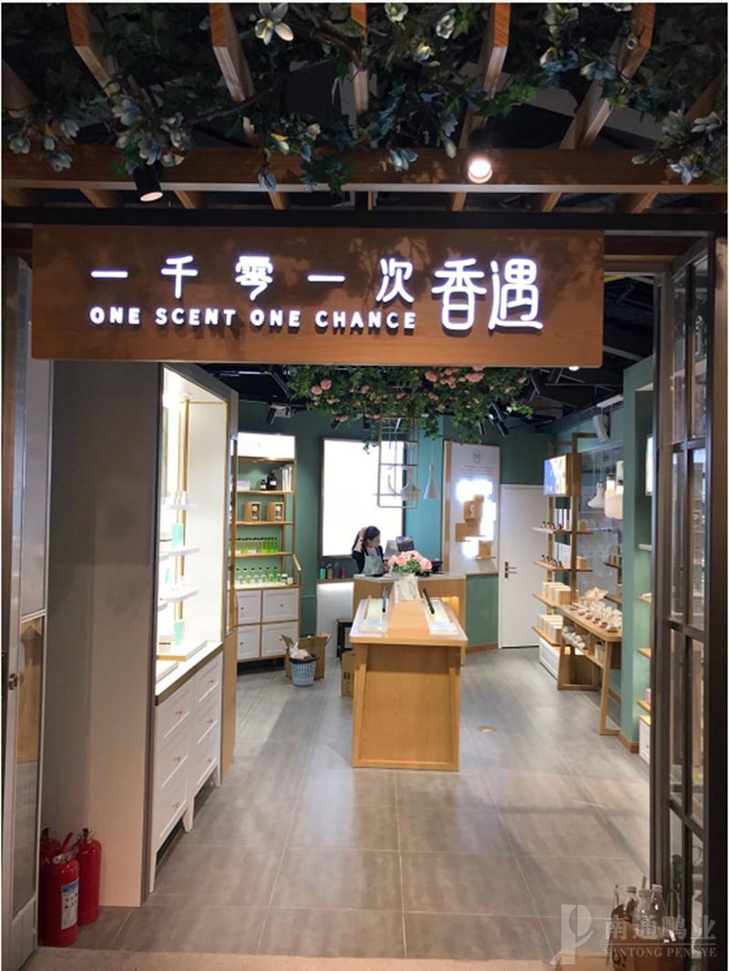 一千零一次香遇(圖1)