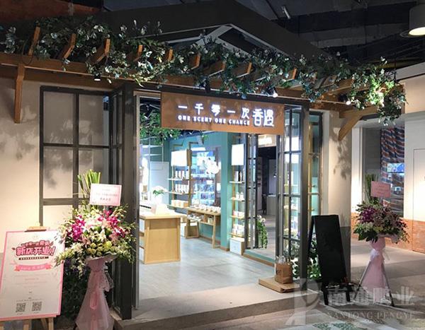 一千零一次香遇