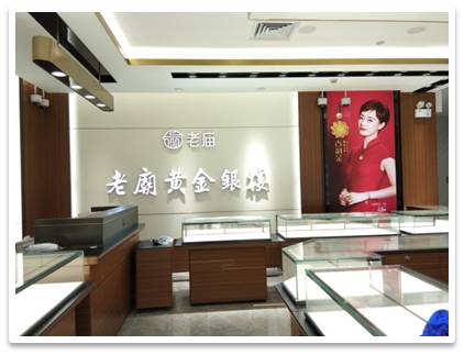 珠寶店  老廟黃金